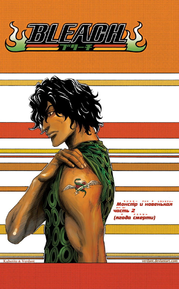 Read Bleach RU Manga Online