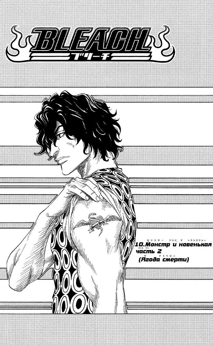 Read Bleach RU Manga Online