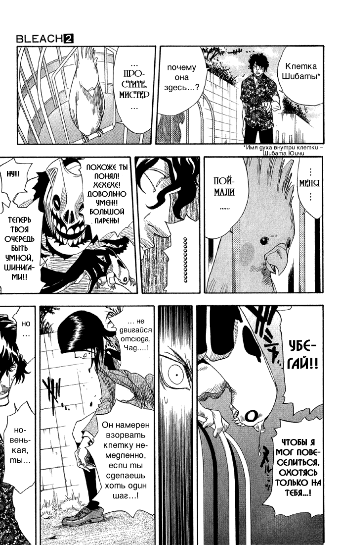 Read Bleach RU Manga Online