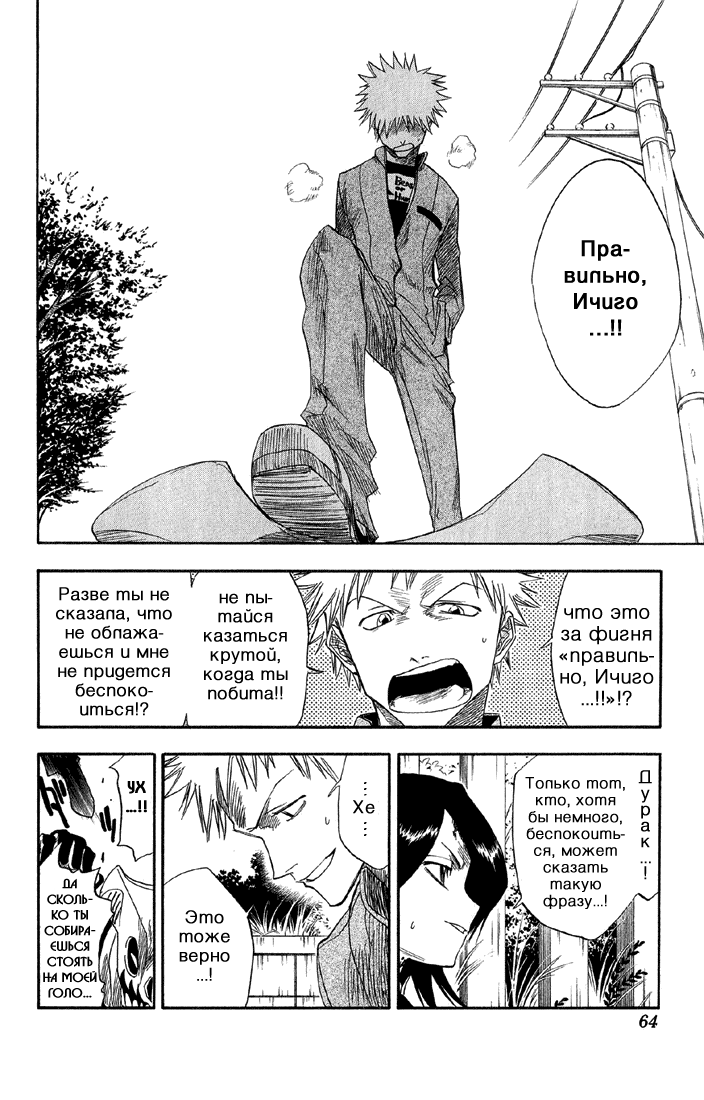 Read Bleach RU Manga Online