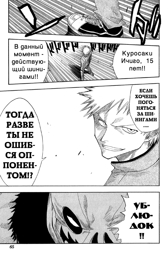 Read Bleach RU Manga Online