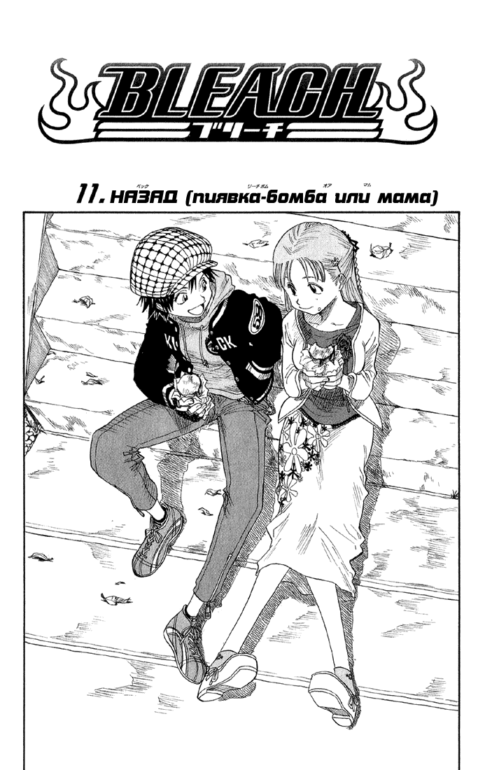 Read Bleach RU Manga Online