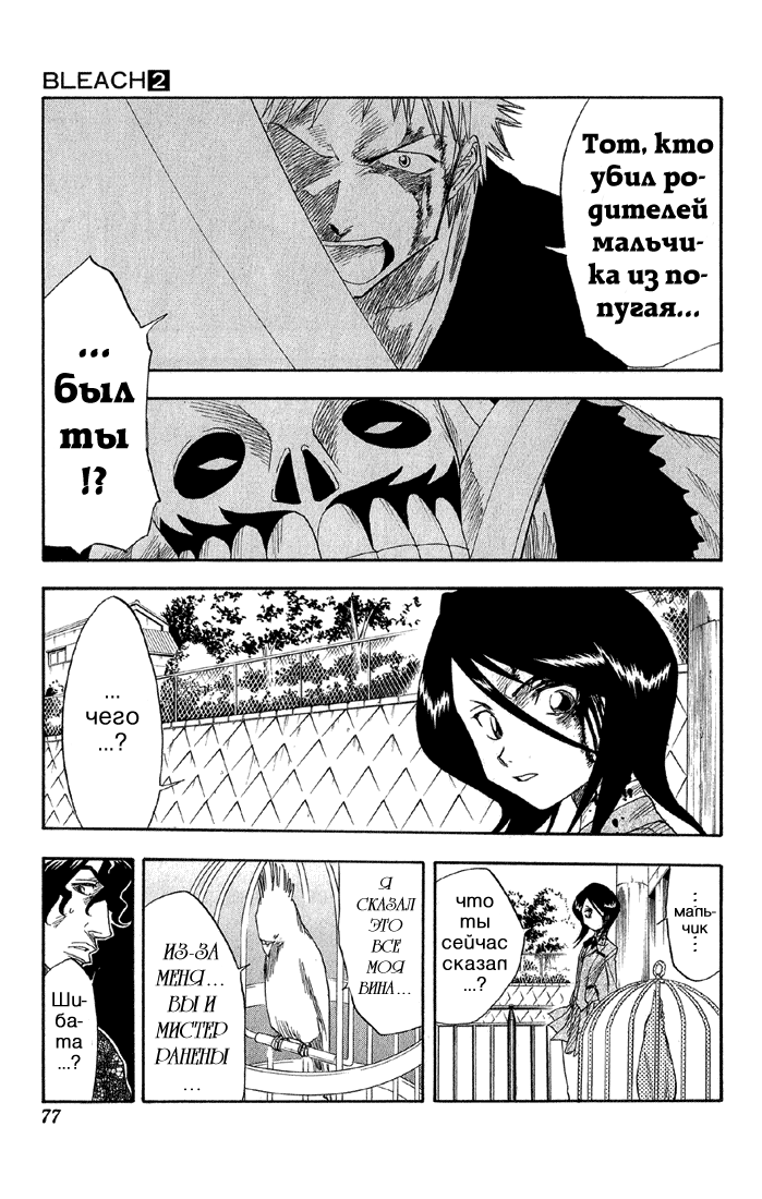 Read Bleach RU Manga Online