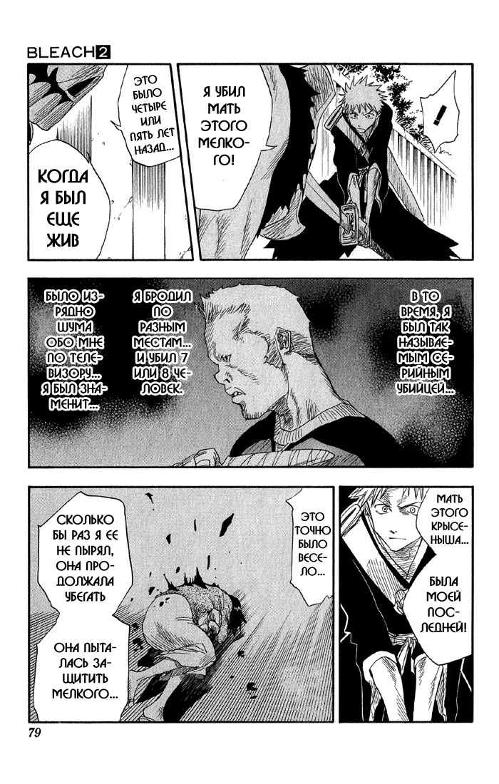 Read Bleach RU Manga Online