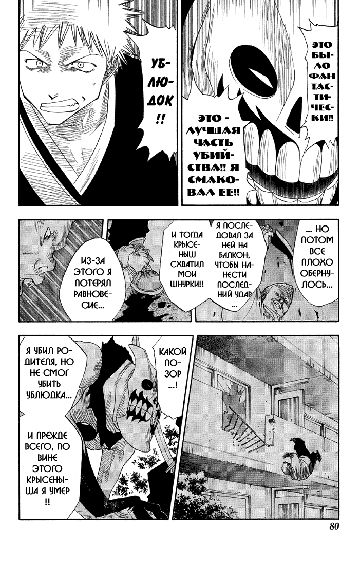 Read Bleach RU Manga Online