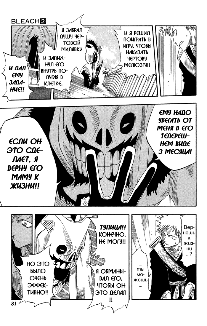 Read Bleach RU Manga Online