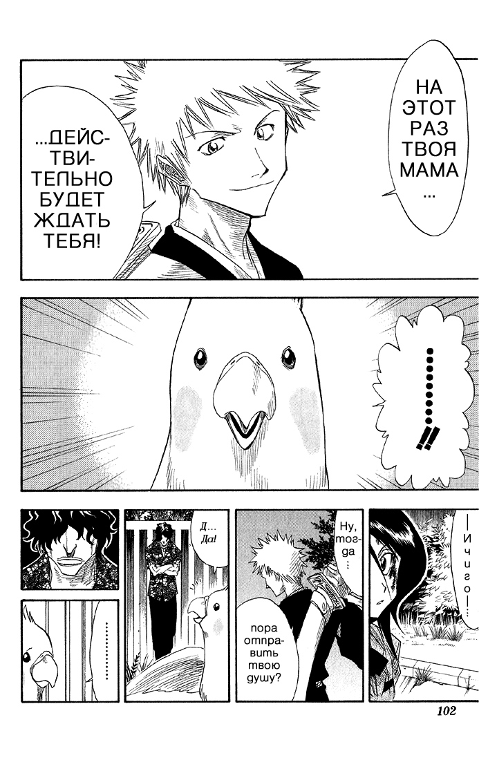 Read Bleach RU Manga Online