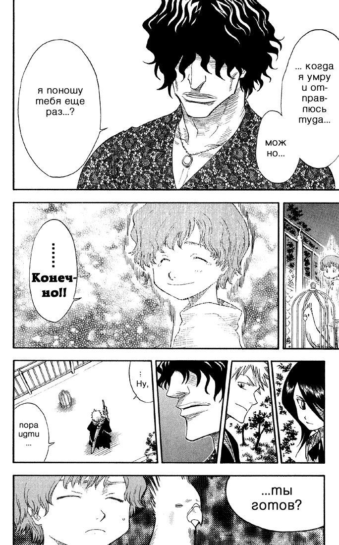 Read Bleach RU Manga Online