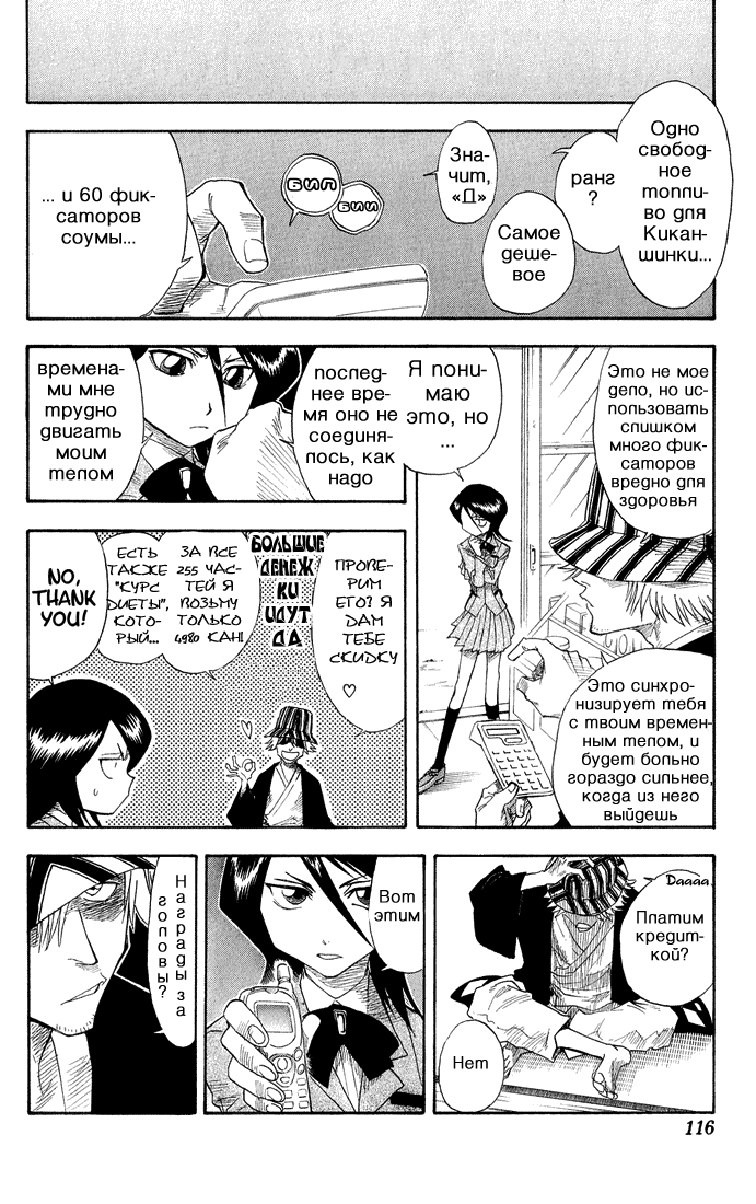 Read Bleach RU Manga Online