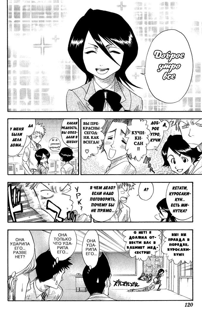 Read Bleach RU Manga Online