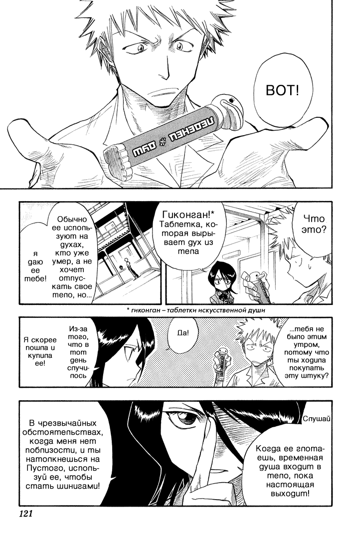 Read Bleach RU Manga Online