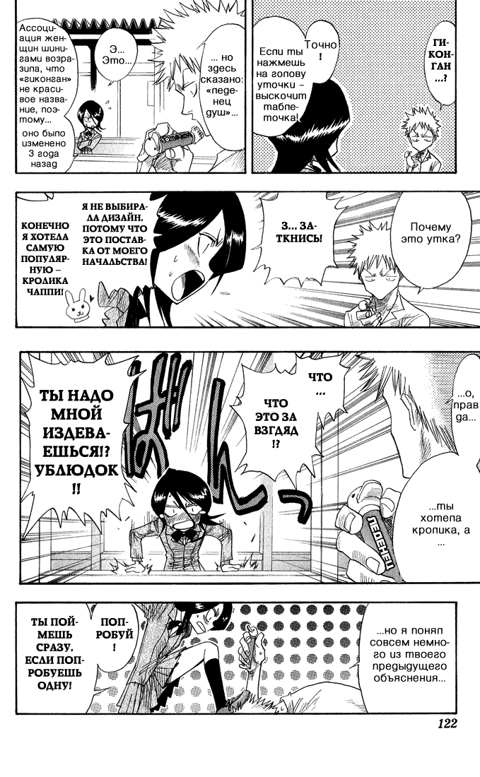 Read Bleach RU Manga Online