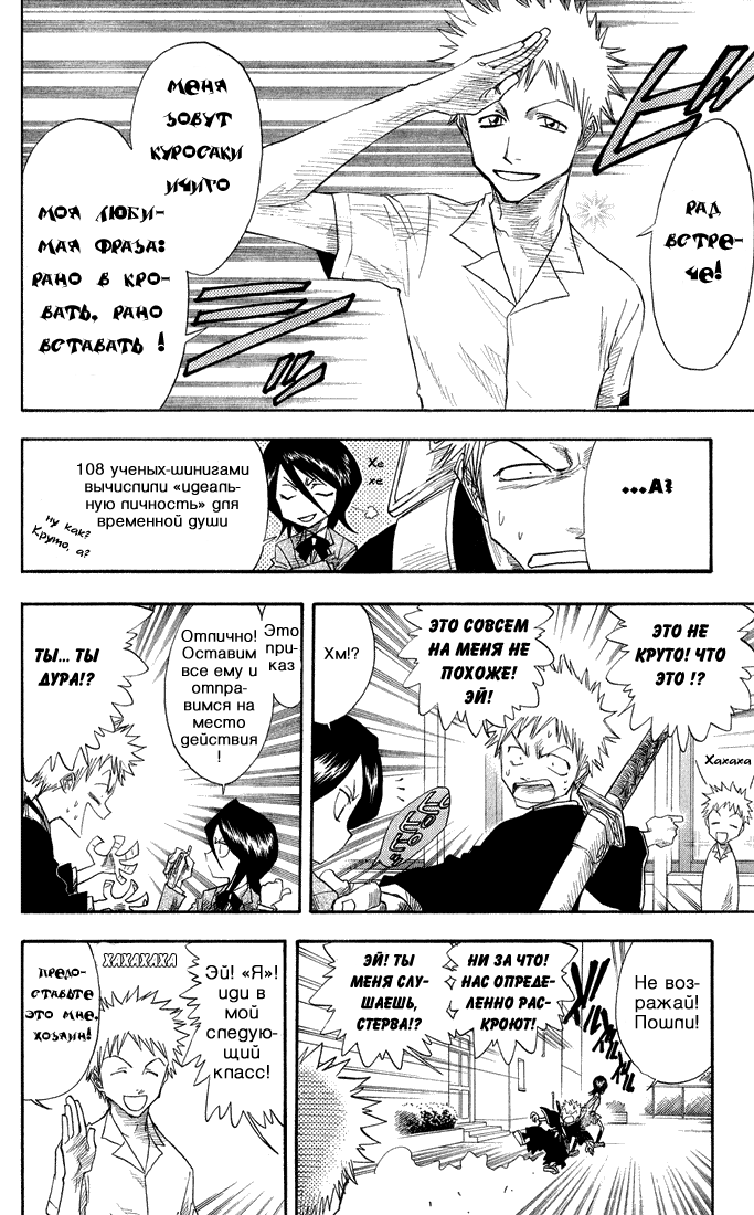 Read Bleach RU Manga Online