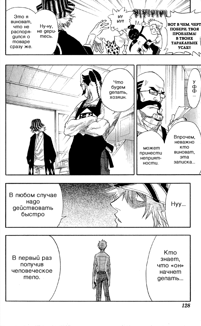 Read Bleach RU Manga Online