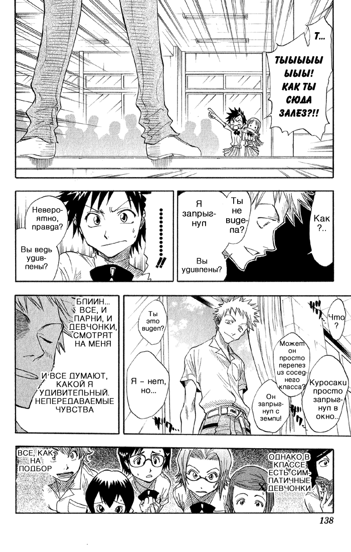 Read Bleach RU Manga Online