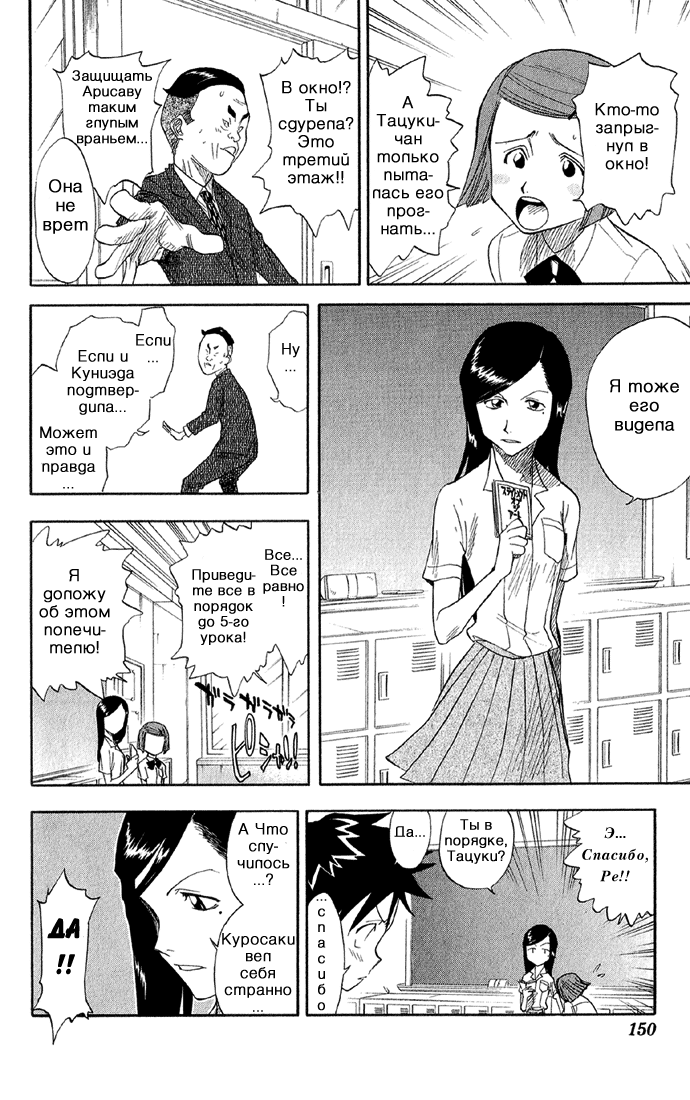 Read Bleach RU Manga Online