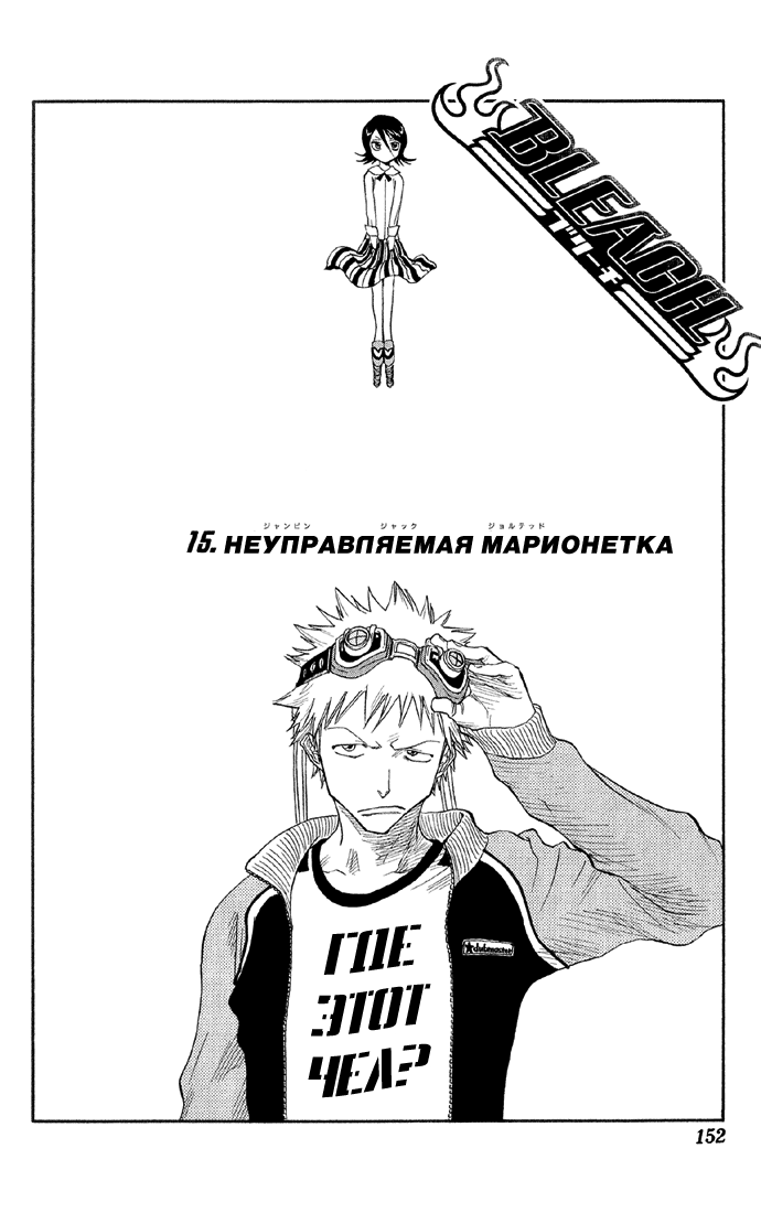 Read Bleach RU Manga Online