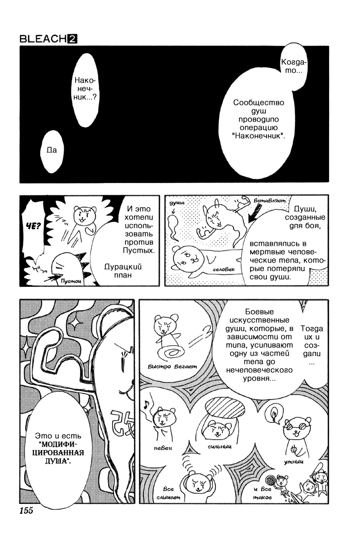 Read Bleach RU Manga Online