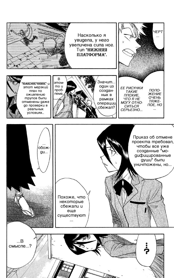 Read Bleach RU Manga Online