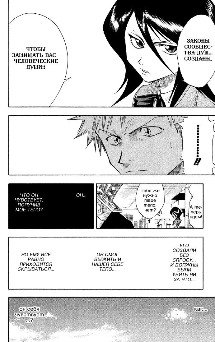 Read Bleach RU Manga Online