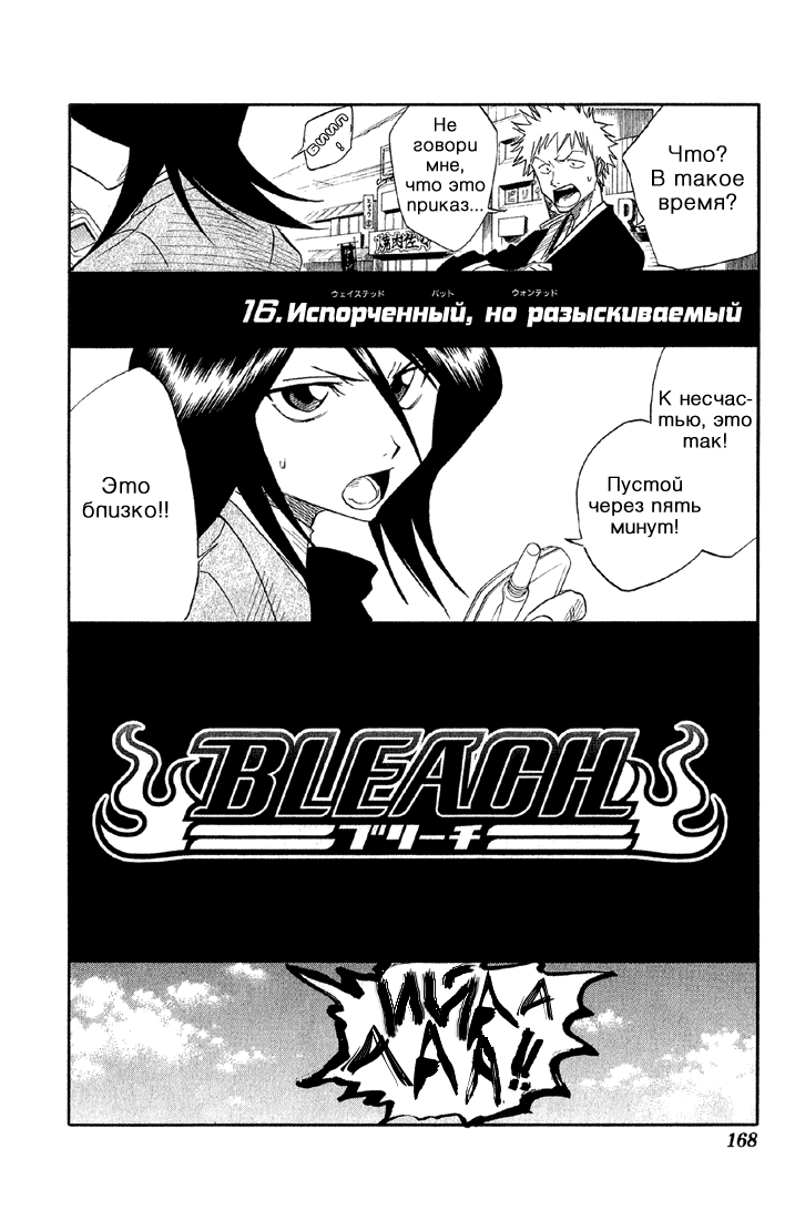 Read Bleach RU Manga Online