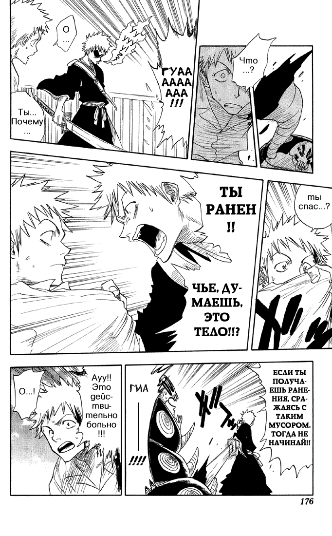 Read Bleach RU Manga Online