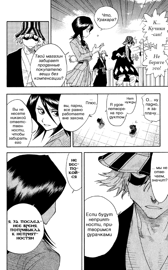 Read Bleach RU Manga Online