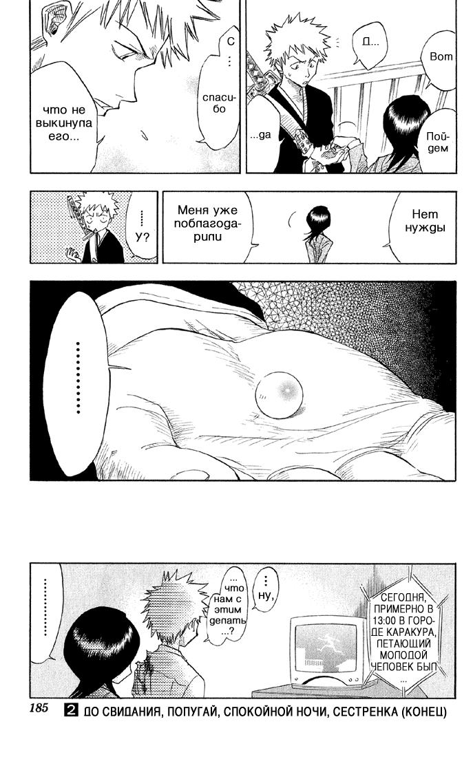 Read Bleach RU Manga Online