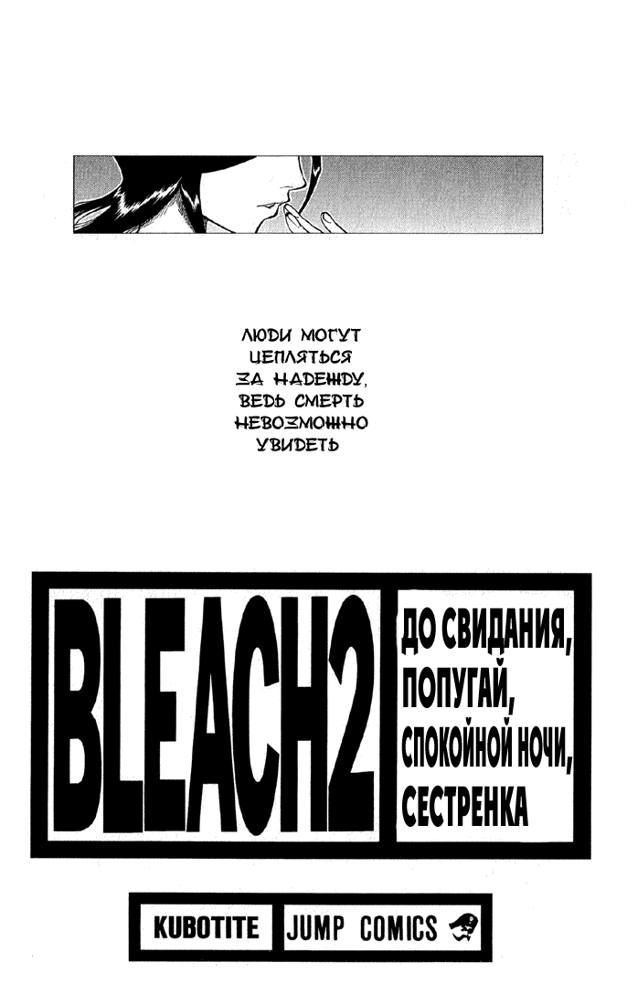 Read Bleach RU Manga Online