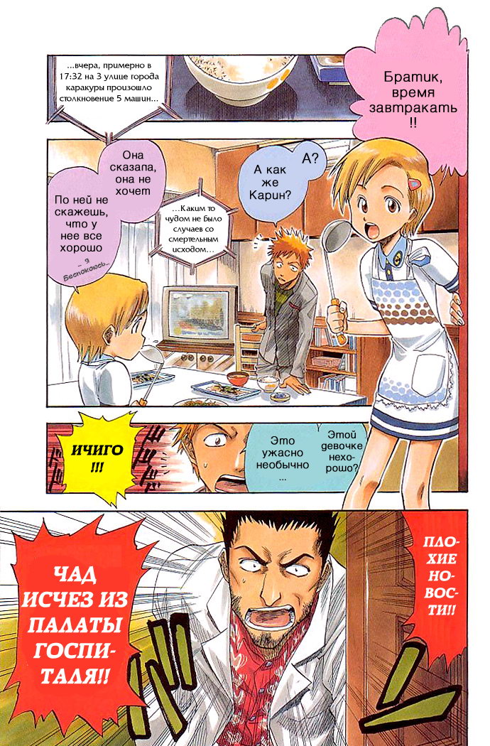 Read Bleach RU Manga Online