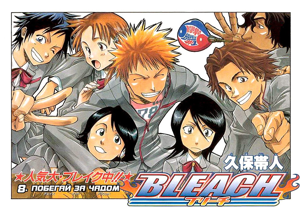 Read Bleach RU Manga Online