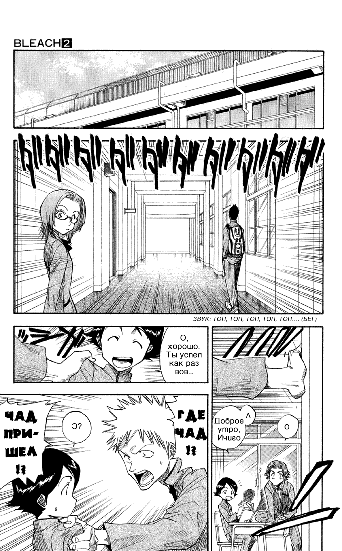 Read Bleach RU Manga Online