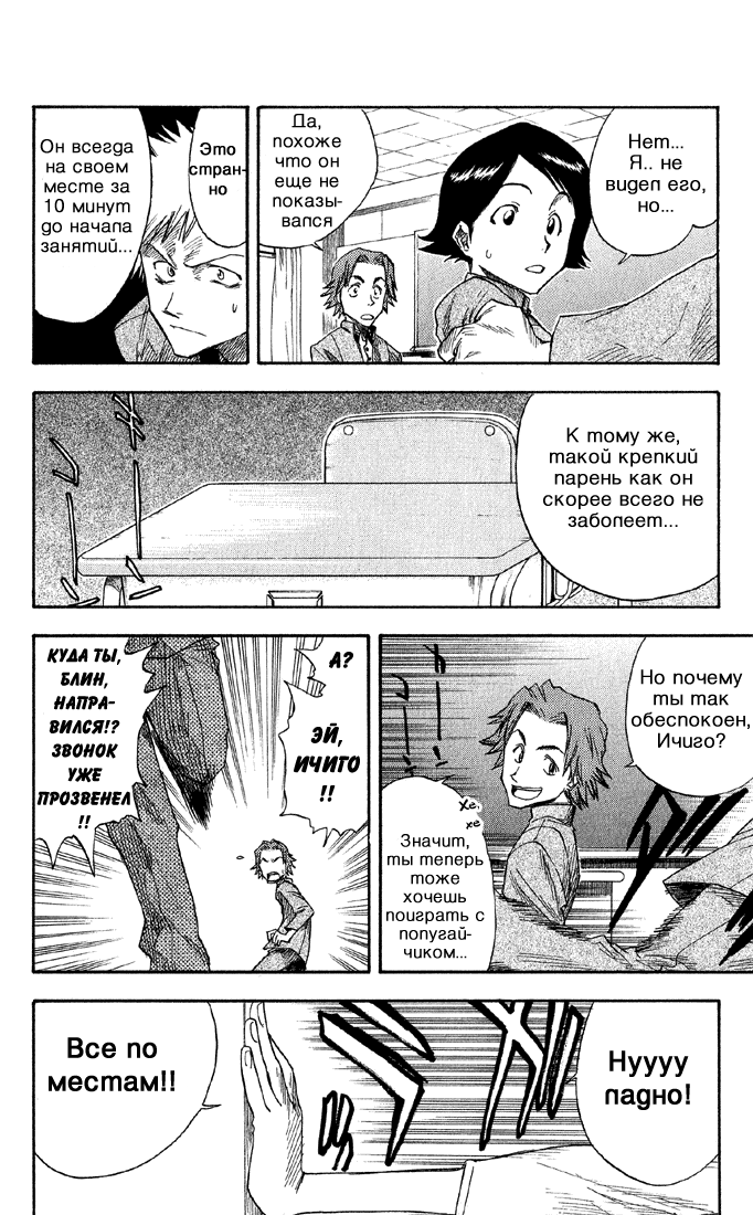 Read Bleach RU Manga Online