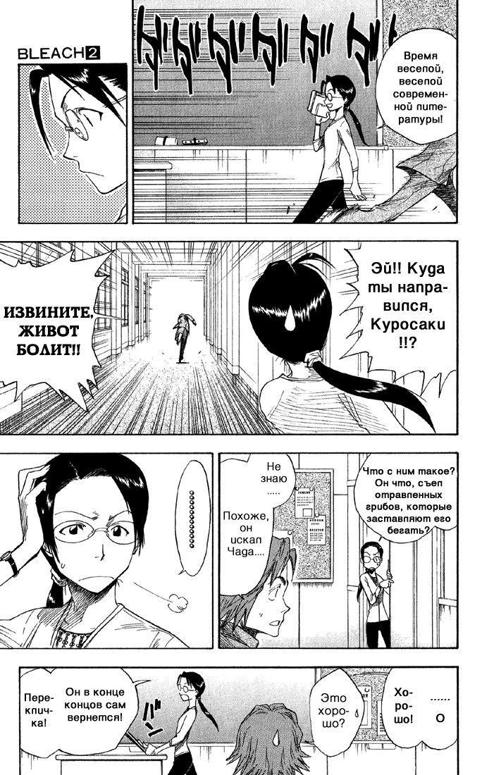 Read Bleach RU Manga Online