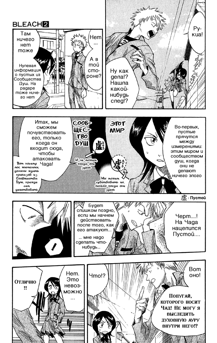 Read Bleach RU Manga Online