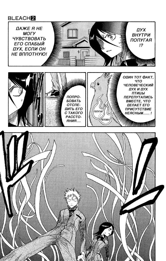 Read Bleach RU Manga Online