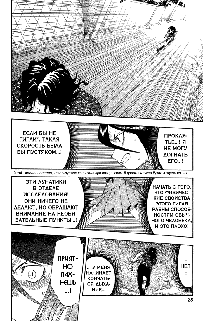 Read Bleach RU Manga Online