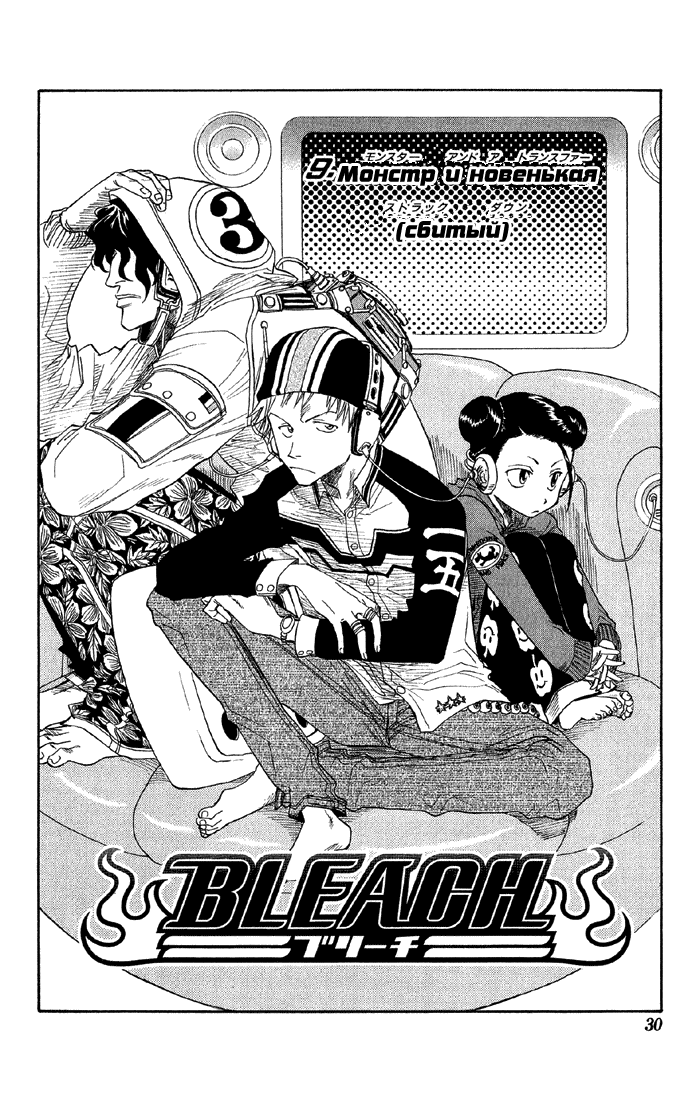 Read Bleach RU Manga Online