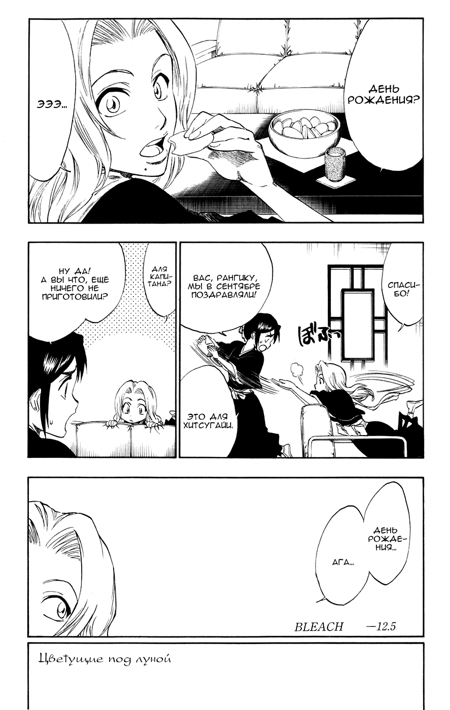 Read Bleach RU Manga Online