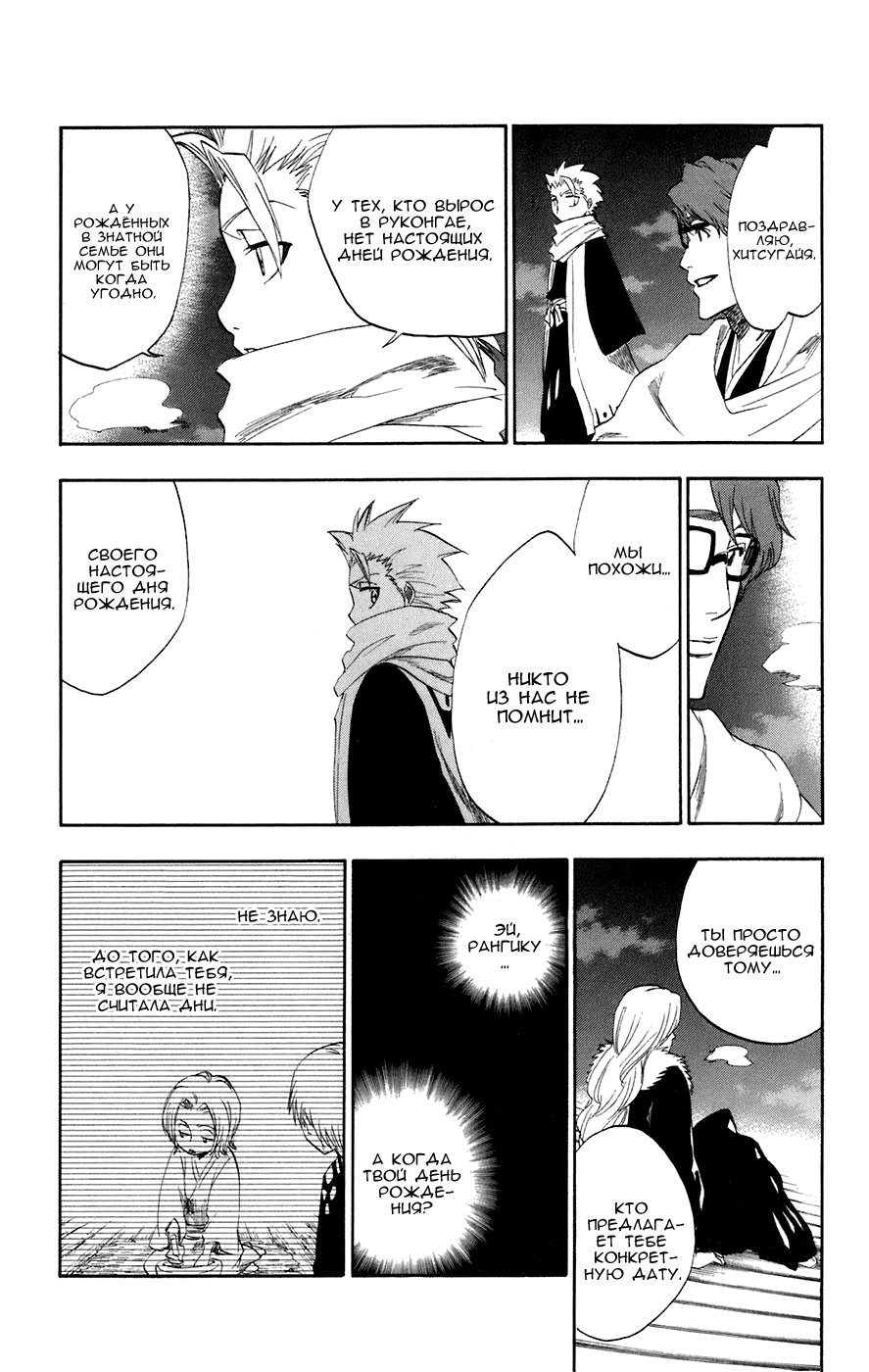 Read Bleach RU Manga Online