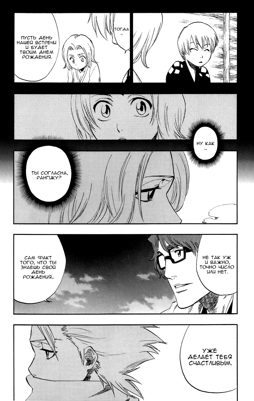 Read Bleach RU Manga Online