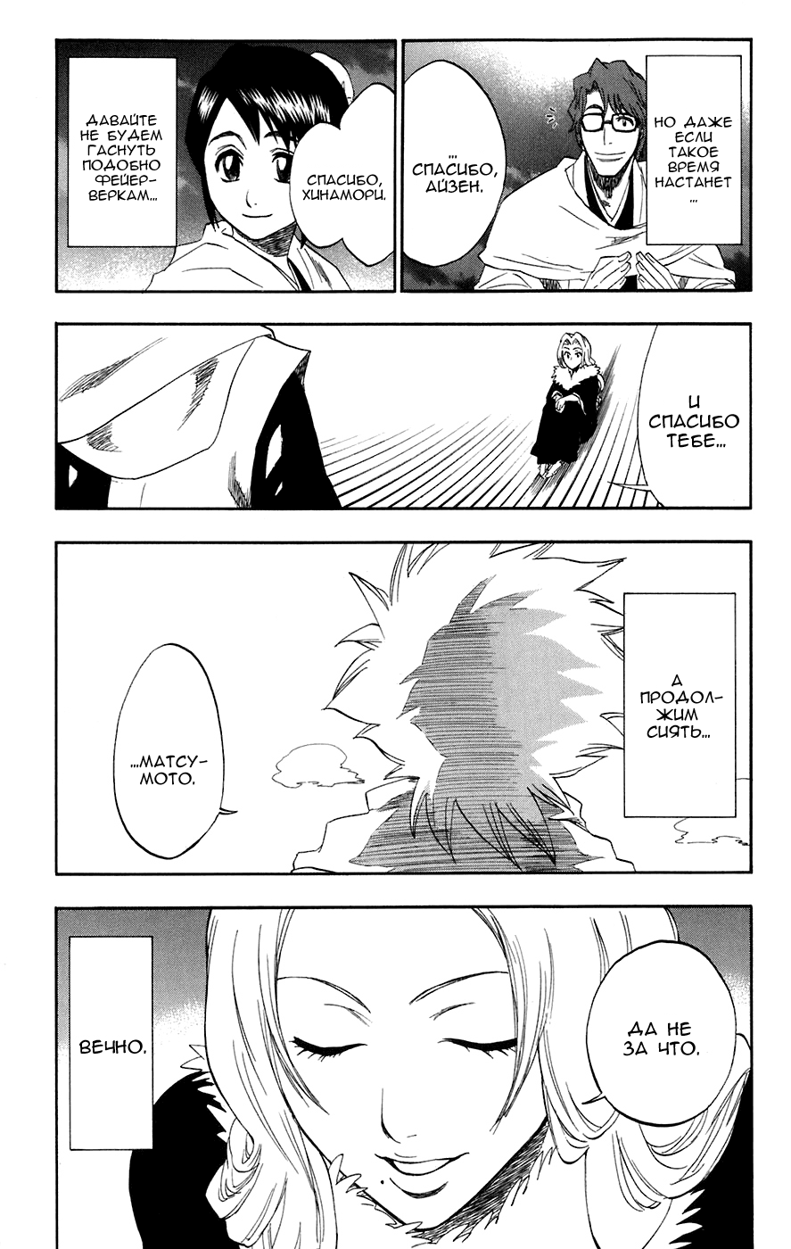 Read Bleach RU Manga Online