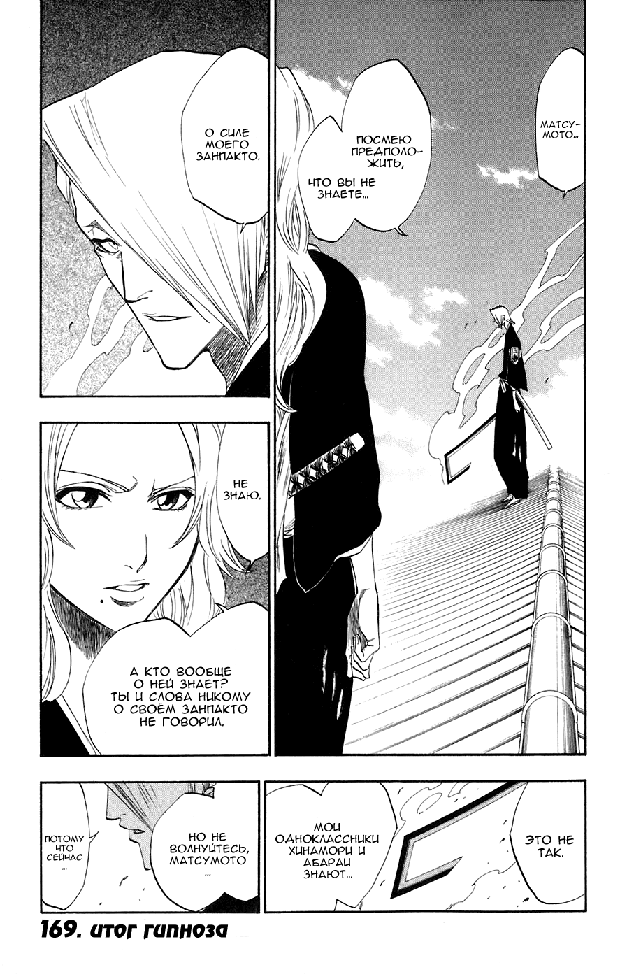 Read Bleach RU Manga Online