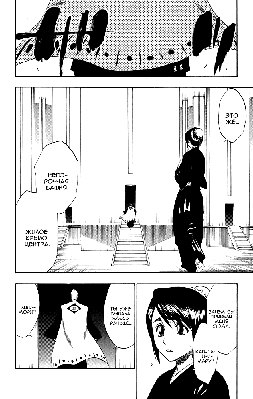 Read Bleach RU Manga Online