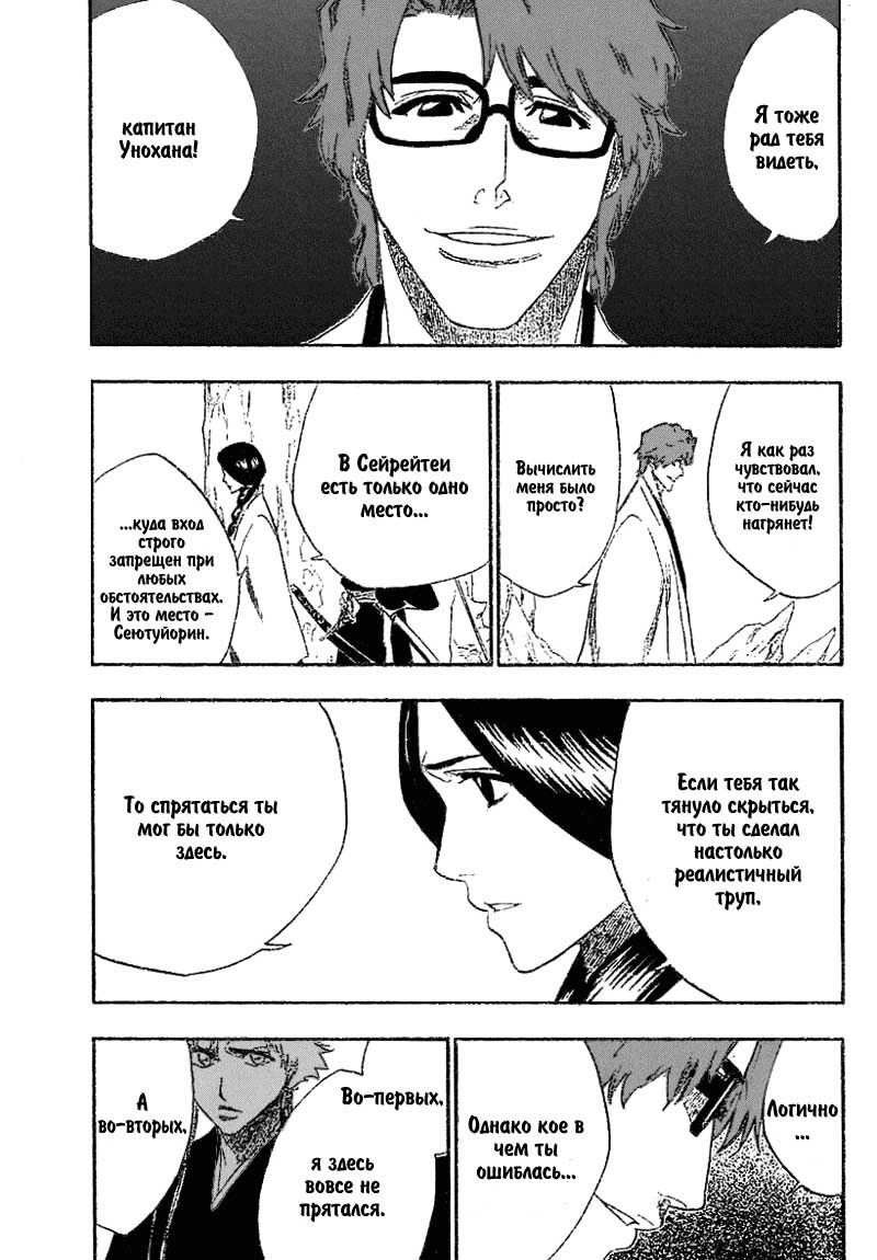 Read Bleach RU Manga Online