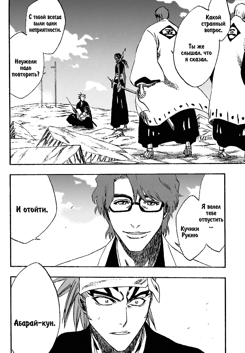 Read Bleach RU Manga Online