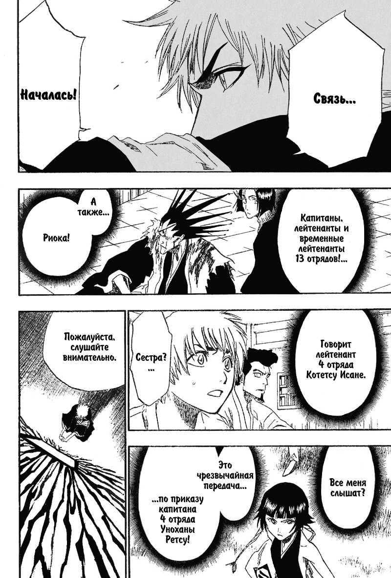 Read Bleach RU Manga Online