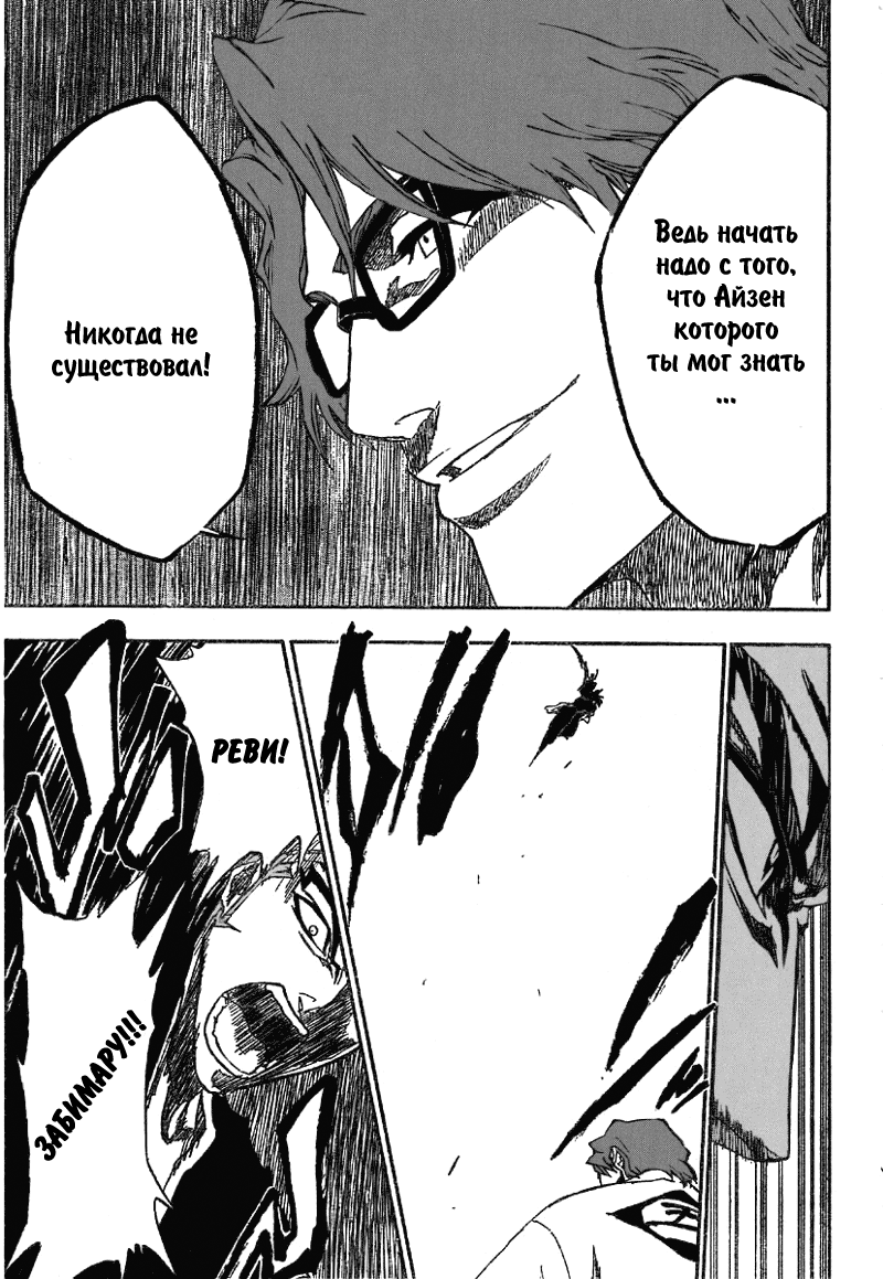 Read Bleach RU Manga Online