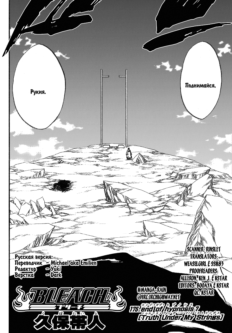 Read Bleach RU Manga Online