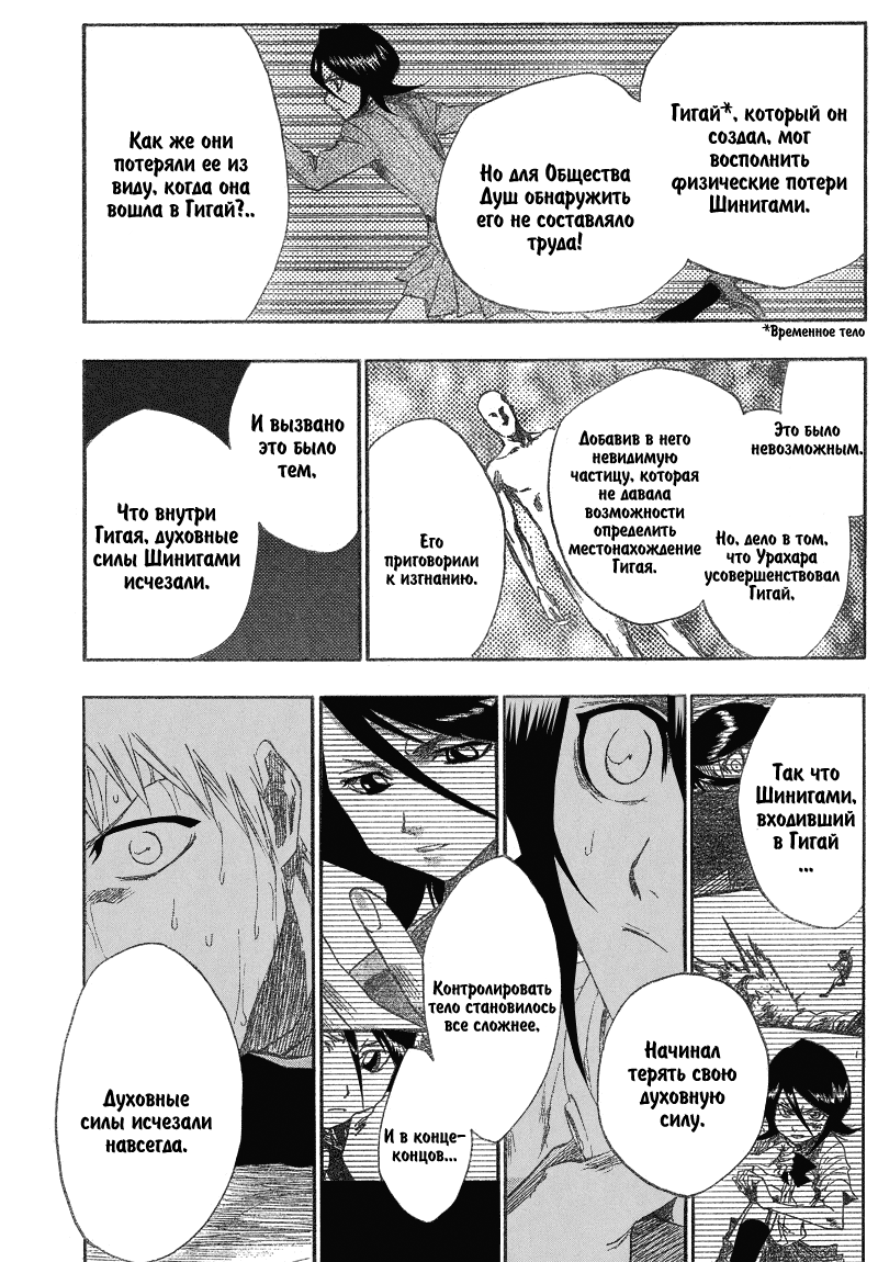 Read Bleach RU Manga Online